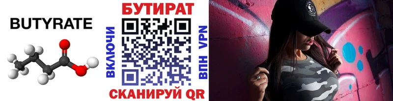 где купить наркоту Миасс БУТИРАТ бутандиол