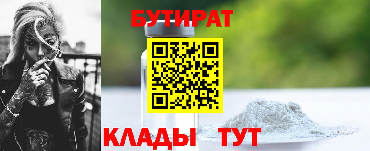 БУТИРАТ оксана Миасс