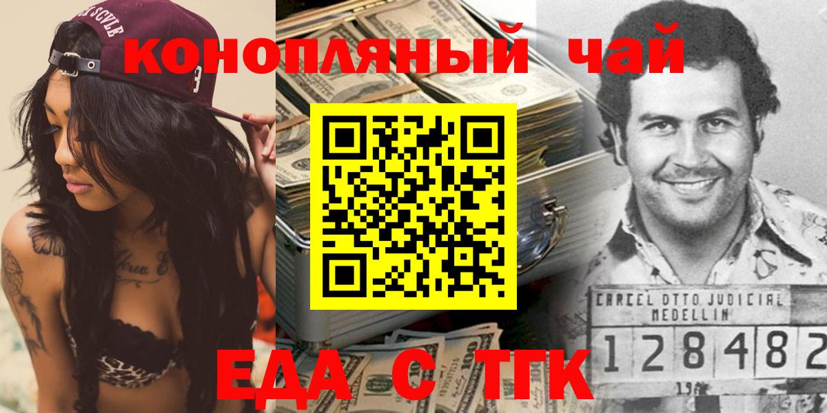 Еда ТГК марихуана Миасс