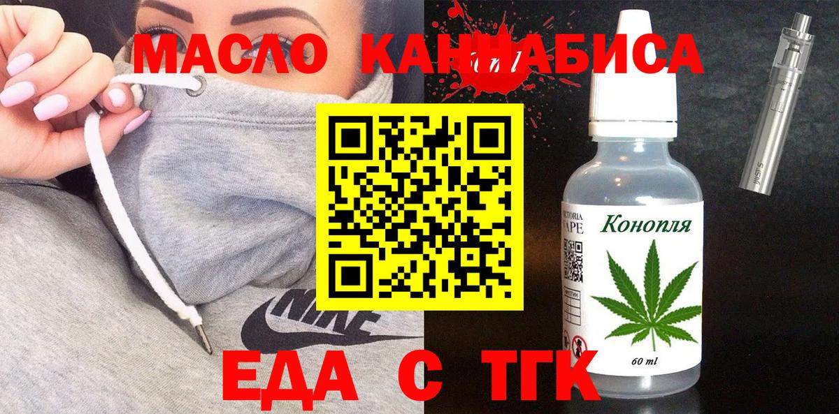 Миасс  Печенье с ТГК конопля  Вход с VPN 