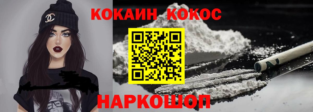 КОКАИН VHQ  наркошоп  Вход с VPN  Миасс  Cocaine Fish Scale 