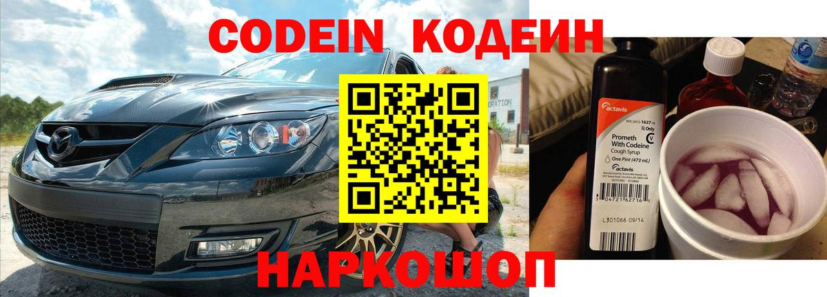 Кодеиновый сироп Lean напиток Lean (лин)  Вход с VPN  Миасс  Кодеин напиток Lean (лин) 