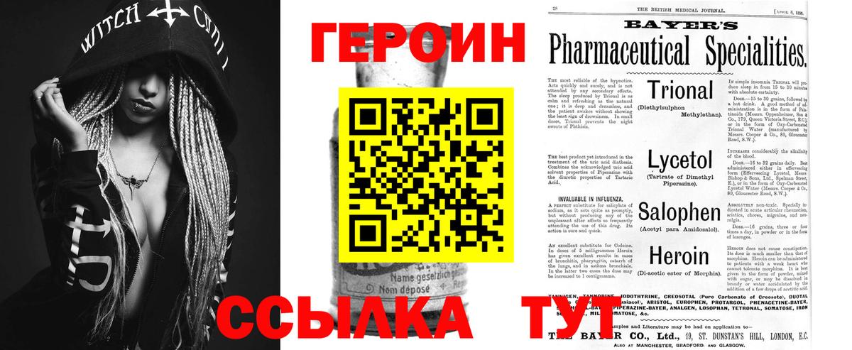 ГЕРОИН хмурый  Вход с VPN  Миасс 