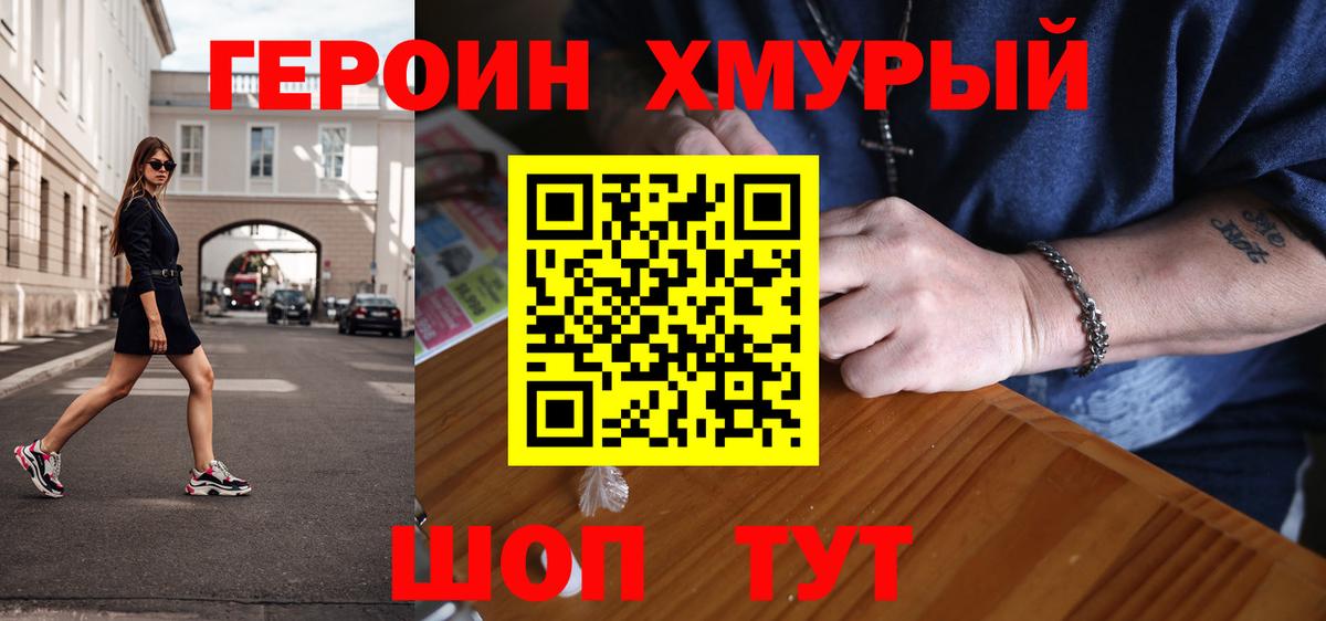 ГЕРОИН белый Миасс