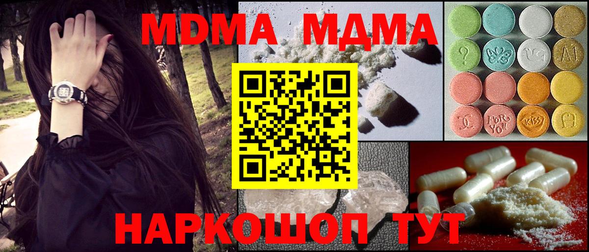 MDMA Molly  MDMA  Вход с VPN  Миасс  МДМА кристаллы 