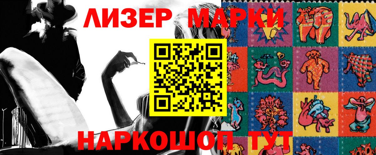 Марки 25I-NBOMe 1500мкг  Вход с VPN  Миасс 